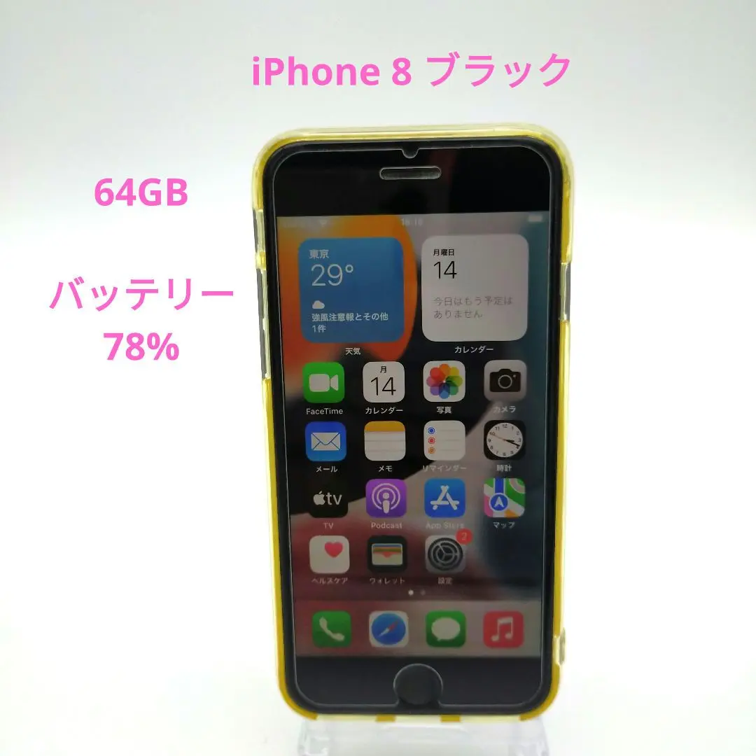 Apple iPhone 8 本体 64GB SIMフリー　クリアソフトカバー付