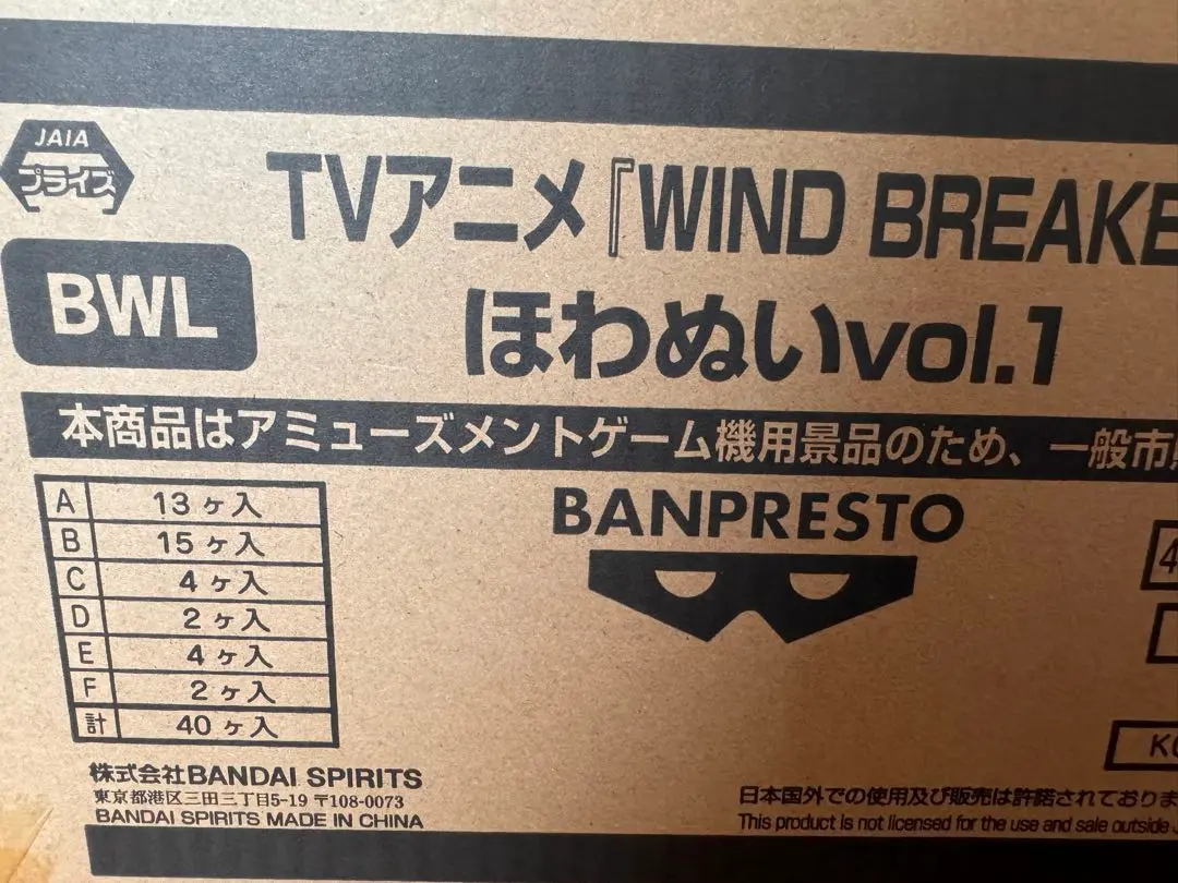 WIND BREAKER フィギュアコレクション vol.1 未開封