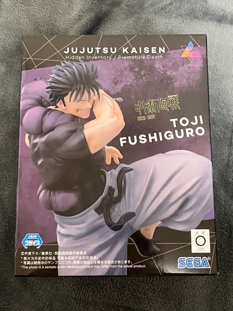 呪術廻戦 懐玉・玉折 Luminasta伏黒甚爾天与呪縛 フィギュア