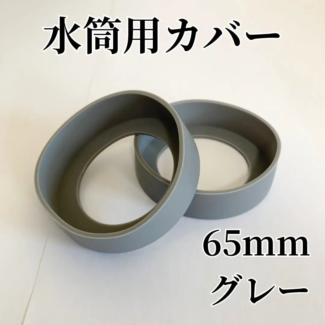 【在庫限り】水筒底カバー　シリコン　65ｍｍ　透明　グレー　ボトル　水筒底　落下