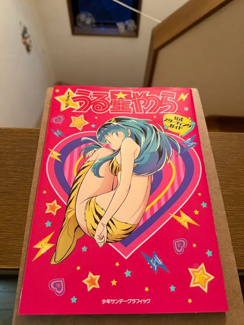 TVアニメ『うる星やつら』公式スターティングガイド