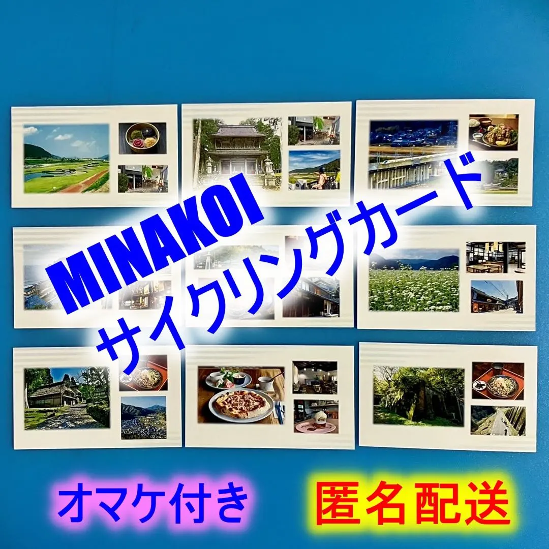 MINAKOI サイクリングカード　9枚セット　【匿名配送】　オマケ付き
