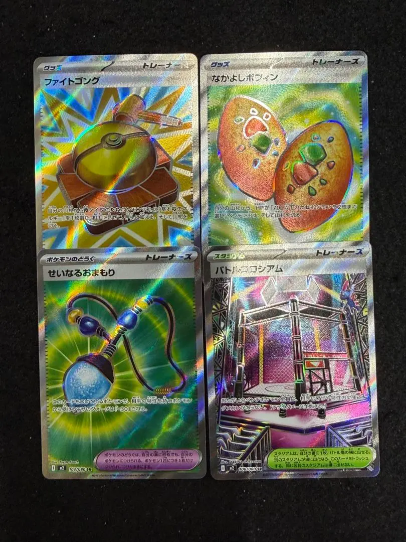 ポケモンカード SR 4枚セット