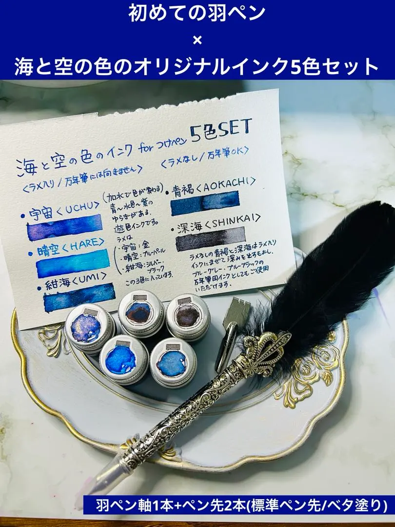 【インク沼初心者にも！】 カリグラフィー用つけペン＋ ラメ入りインク2色セット