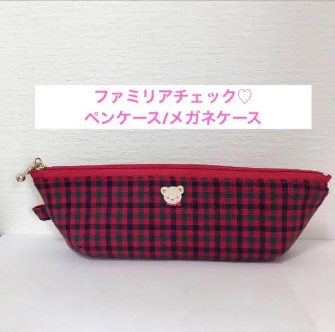 ファミリアチェック ペンケース　ペンポーチ　マルチケース　眼鏡入れ　メガネポーチ