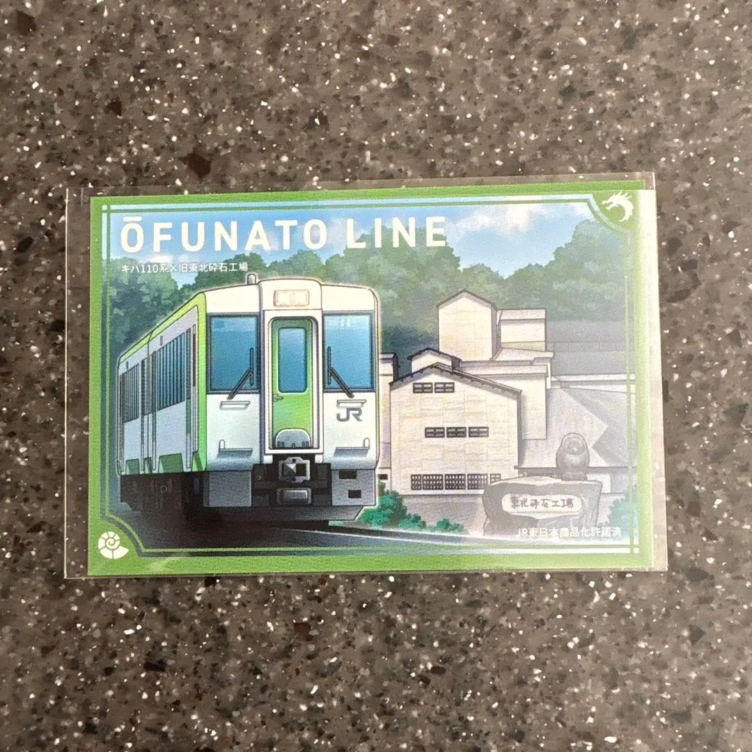 大船渡線開業100周年記念大船渡駅カード