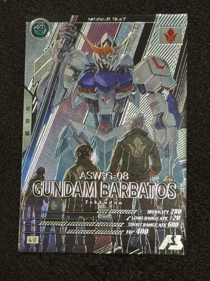 アーセナルベース　LEレア　ガンダム・バルバトス（第4形態）