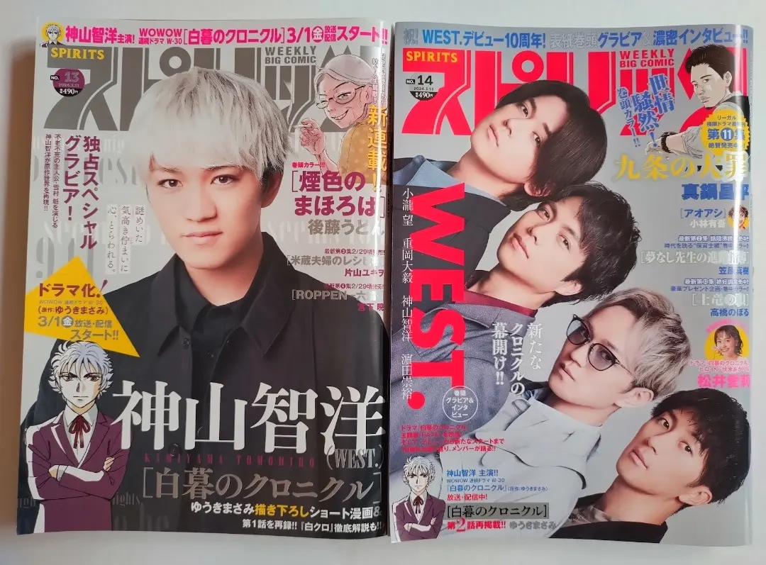 【WEST. ビッグコミックスピリッツ 2冊 美品】神山智洋、松井愛莉