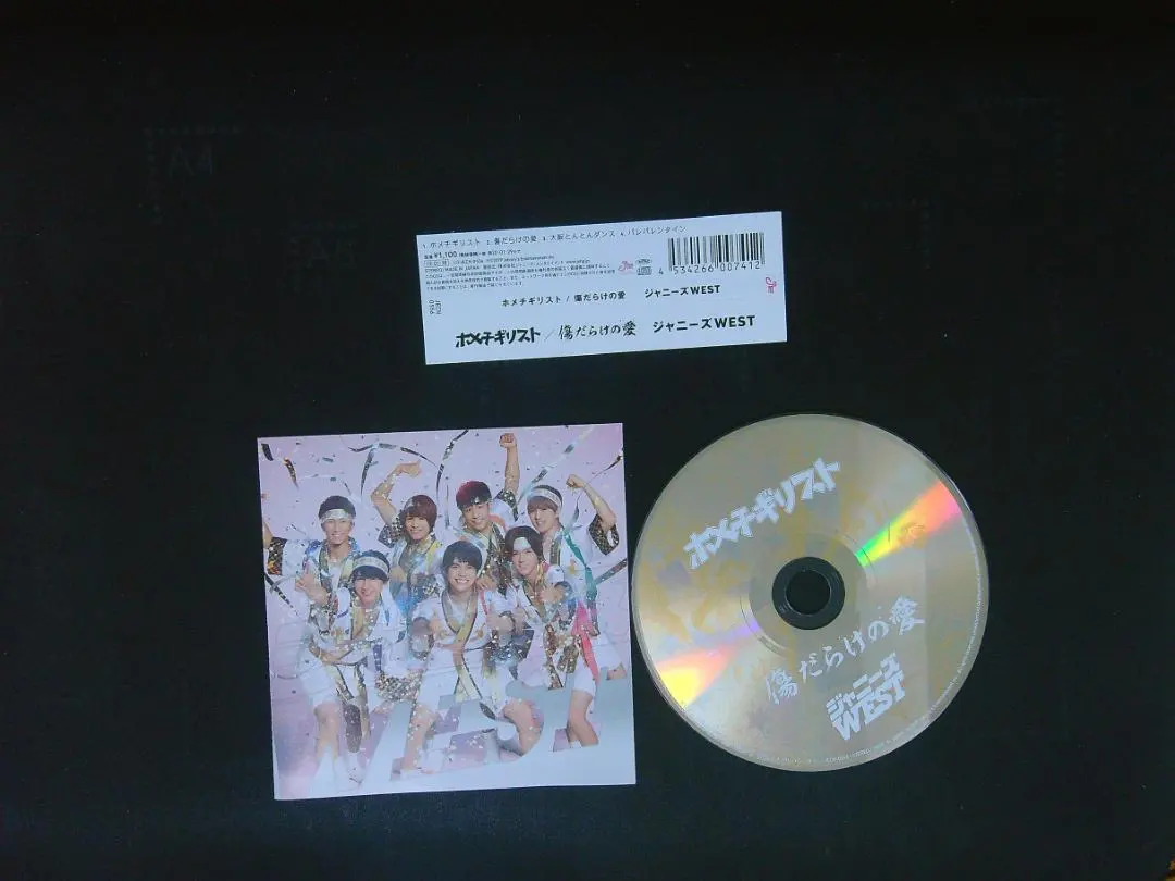 ホメチギリスト/傷だらけの愛　通常盤　CD　ジャニーズWEST　送料無料　115