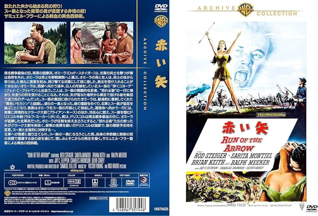 赤い矢 DVD アーカイブコレクション