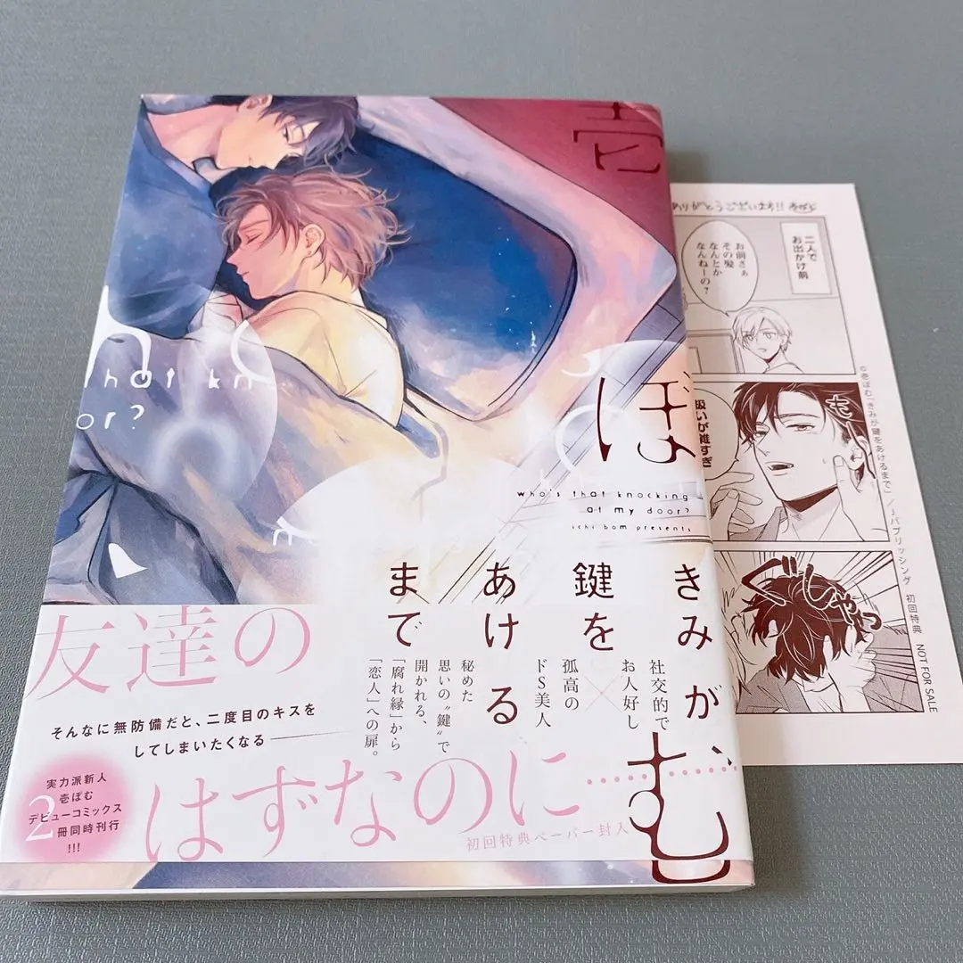 きみが鍵をあけるまで 帯付き 初回特典ペーパー付き