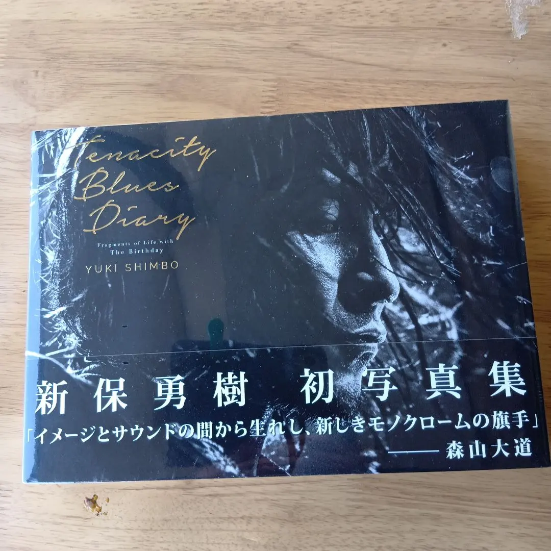 初版 新保勇樹 The Birthday 写真集 チバユウスケ　未開封