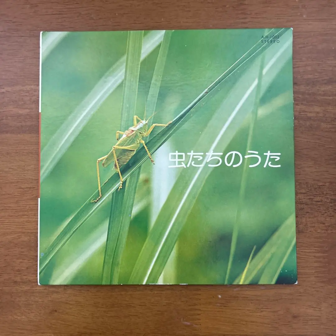 虫たちのうた レコード