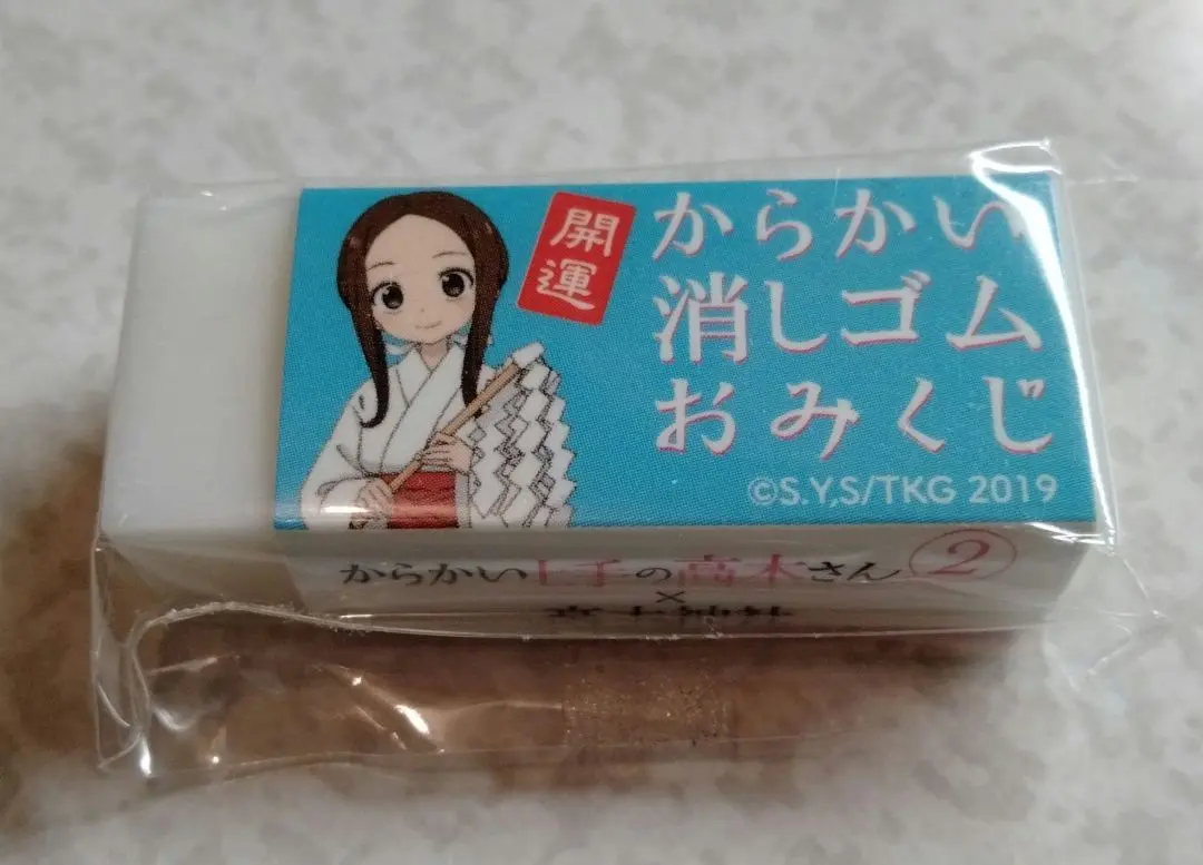 からかい上手の高木さん　消しゴムおみくじ