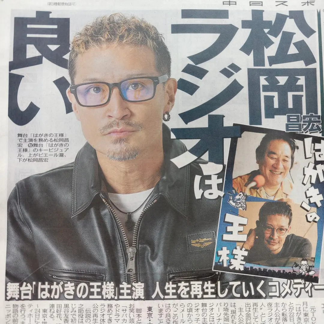 松岡昌宏 TXT TOMORRO×TOGETHER 1/23 中日スポーツ