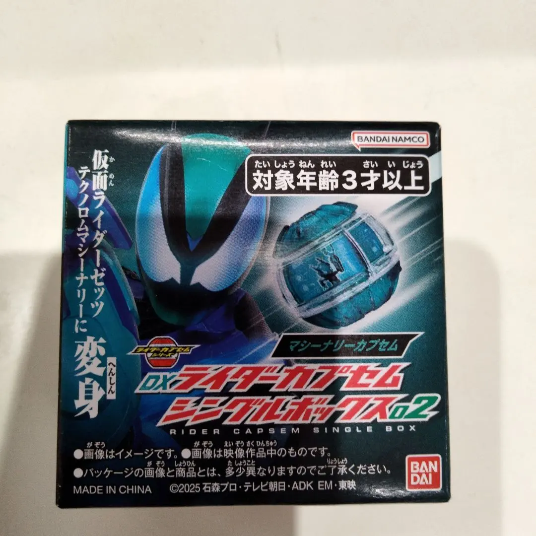マシーナリーカプセムライダーカプセム　仮面ライダーゼッツ ②