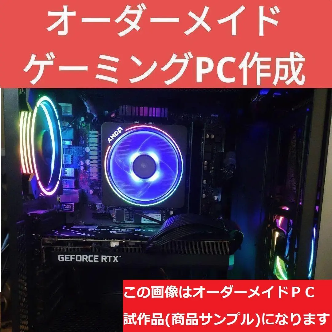 説明文必読　オーダーメイドＰＣ販売　７３