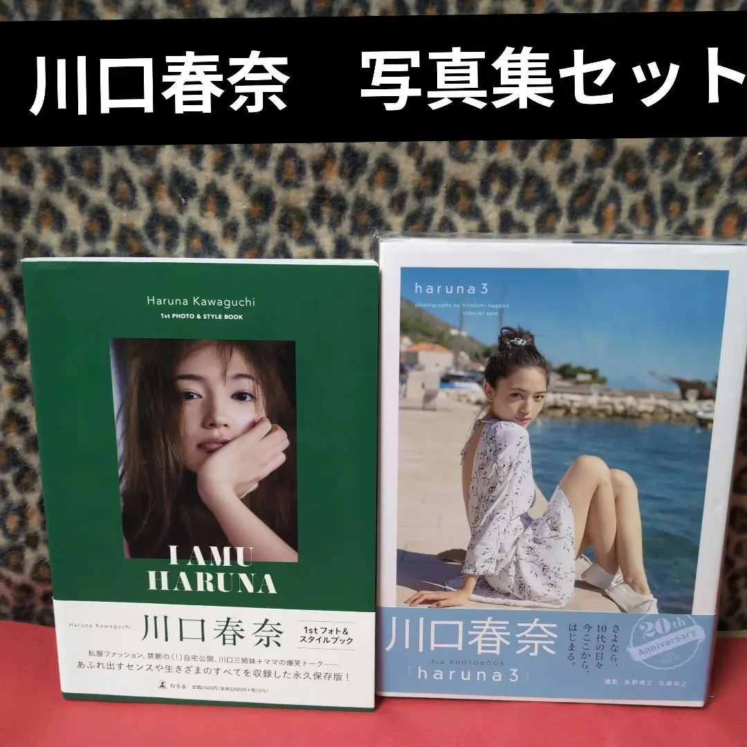 川口春奈　写真集 セット