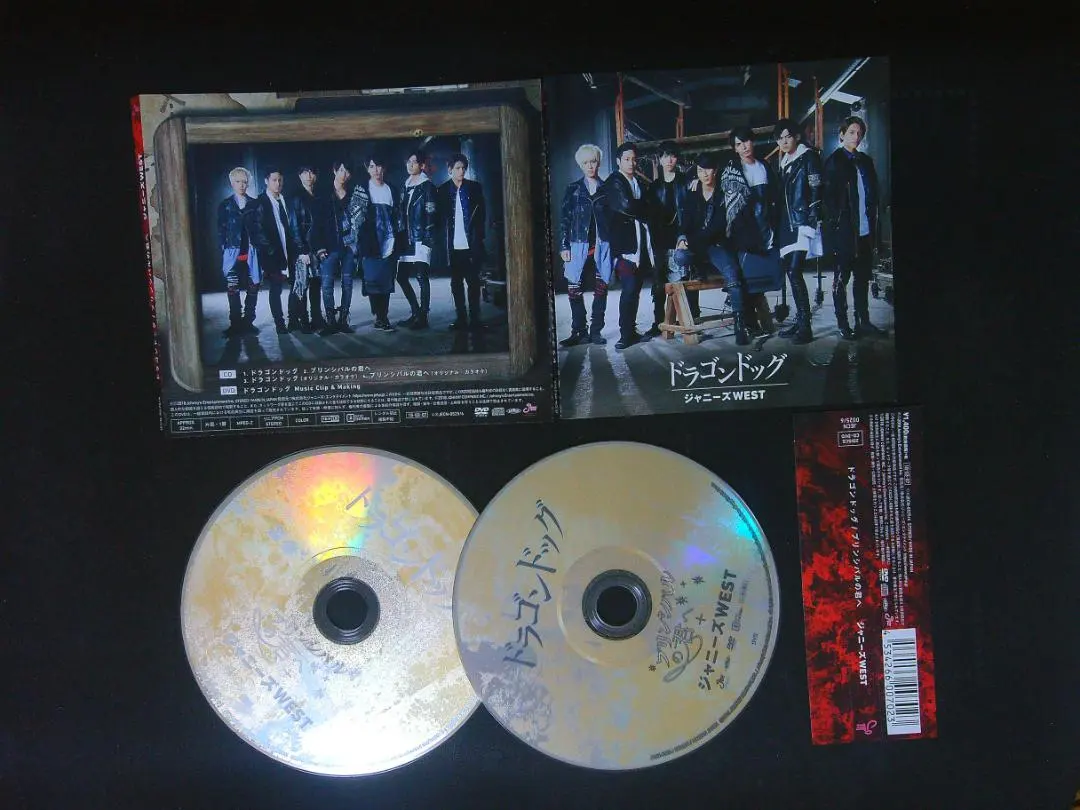 ドラゴンドッグ　プリンシパルの君へ　初回盤B　ジャニーズWEST