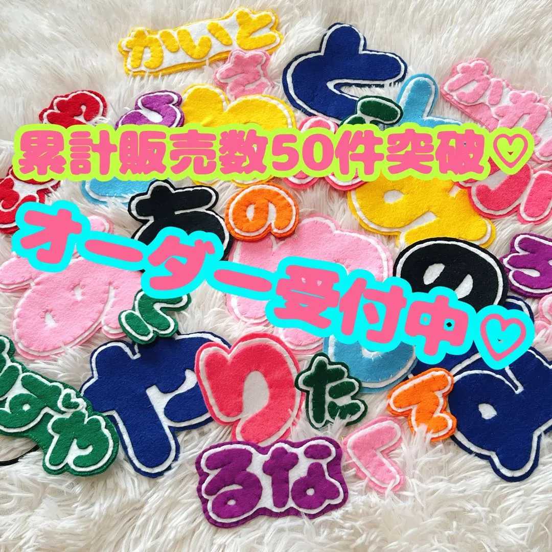 ワッペン　フェルト　名前　名入れ　出産祝い　ネームタグ　刺繍　オーダーメイド