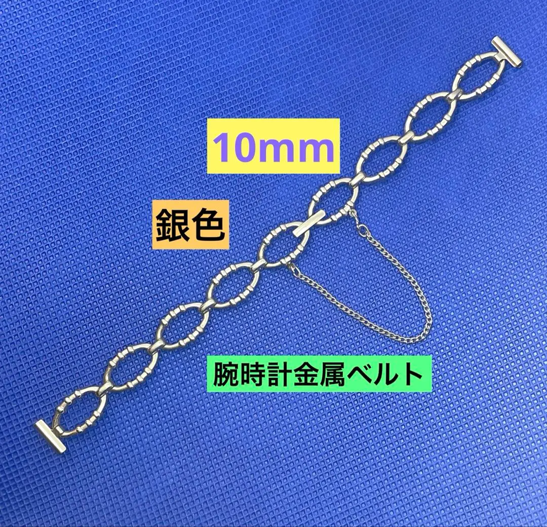 10mm金属ベルト シルバーカラー 腕時計金属ベルト