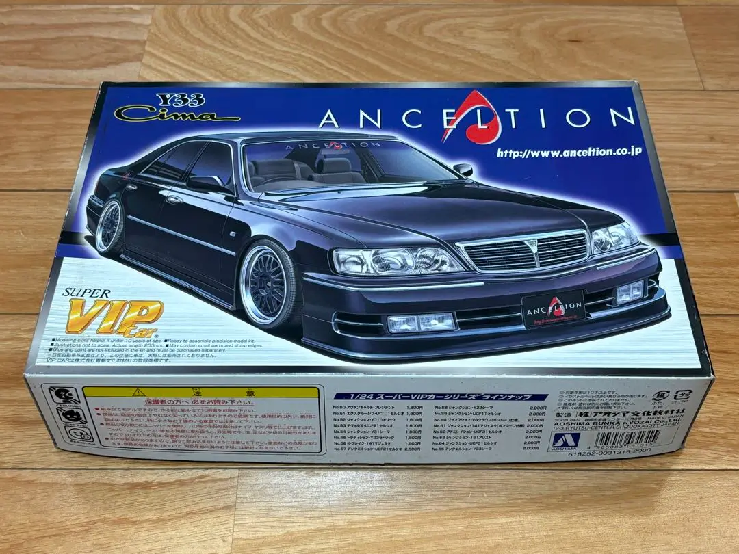 アオシマ 1/24 アンクエルション Y33 シーマ VIPカー 未組立