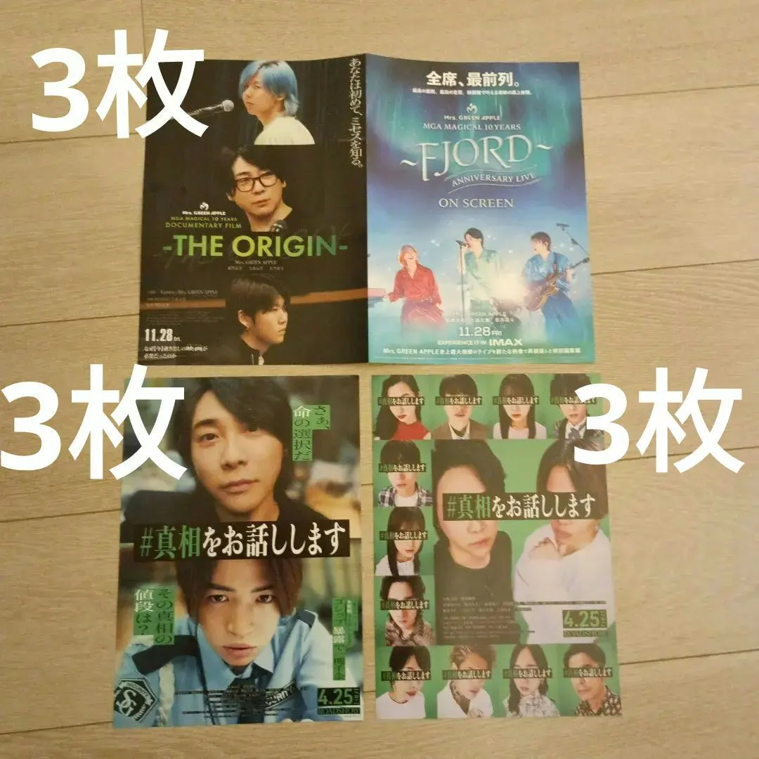 ミセス FJORDONSCREEN THEORIGIN 他　フライヤー　大森元貴