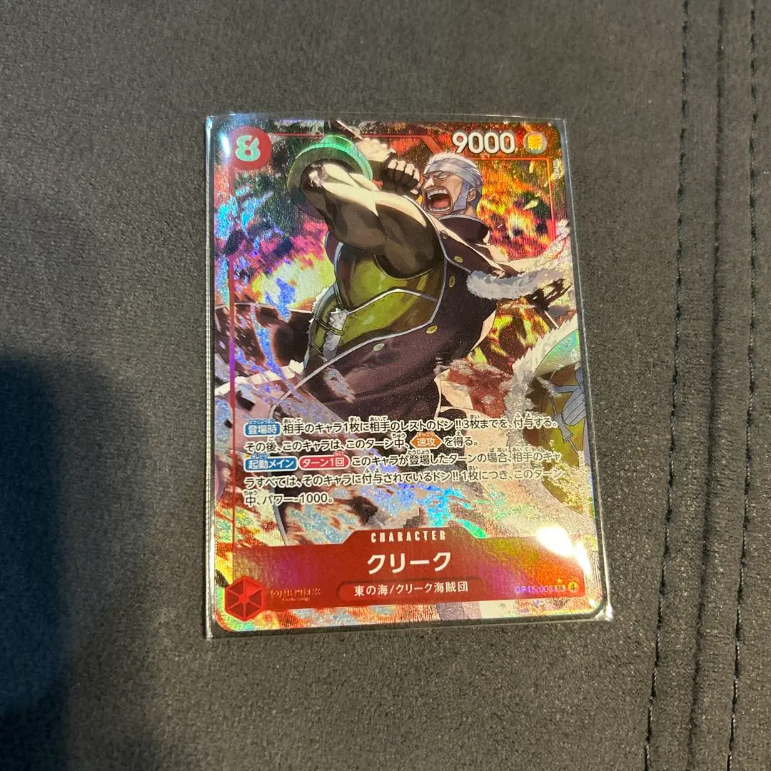 ワンビースカード神の島の冒険 クリーク