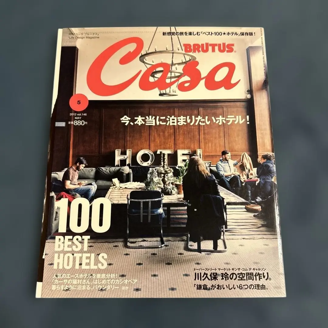 CasaBRUTUS(カ-サブル-タス 2012年5月号
