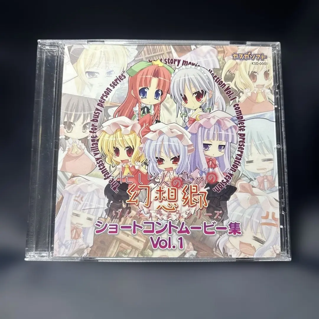 忙しい人のための幻想郷シリーズ ショートコントムービー集 Vol.1