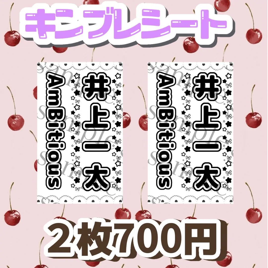 キンブレシート　　井上一太くん