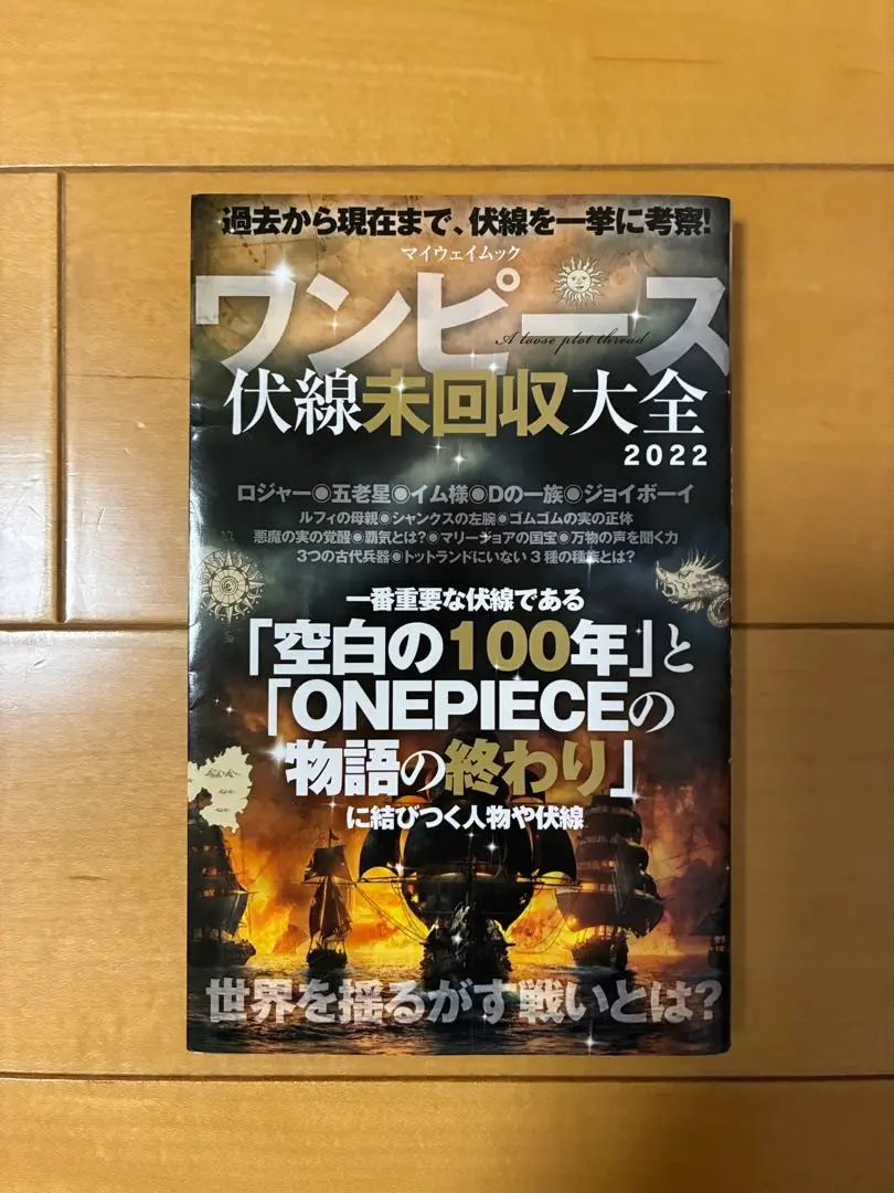 ワンピース 休載未回収大全 2022