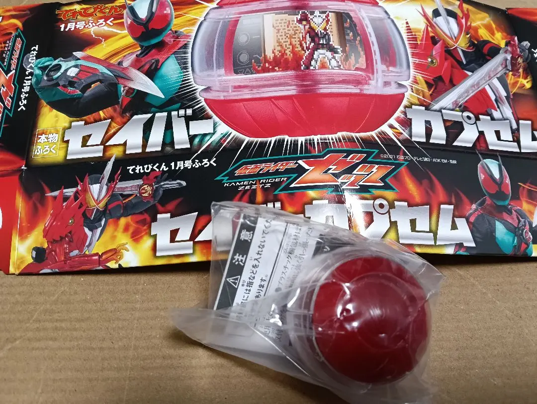 仮面ライダーゼッツ セイバーカプセム
