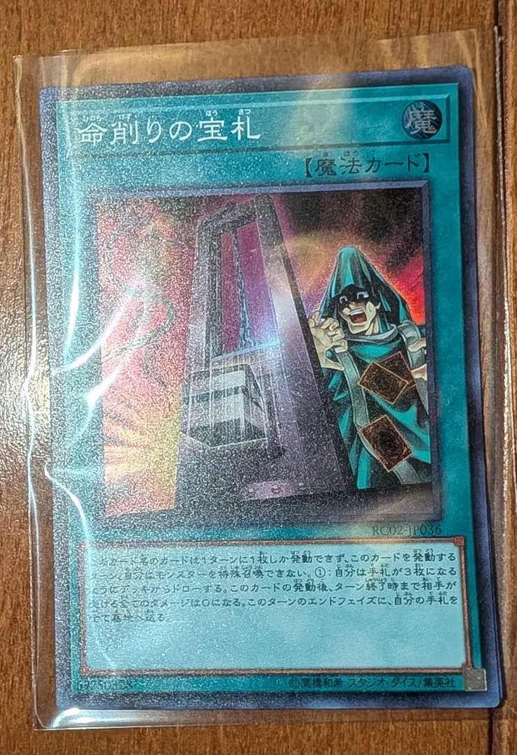 命削りの宝札 1枚