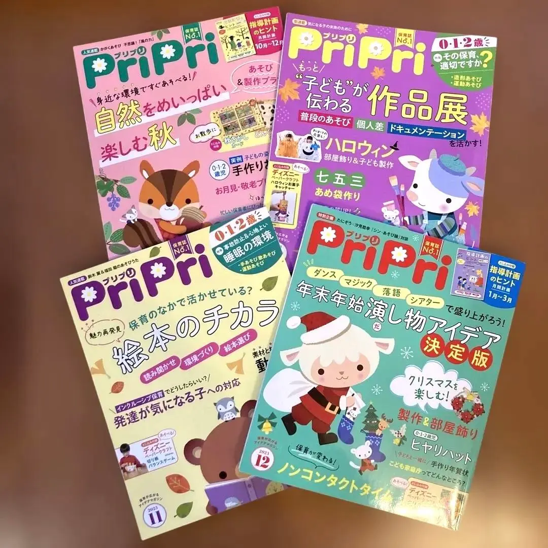 pripri 2023年9月～12月