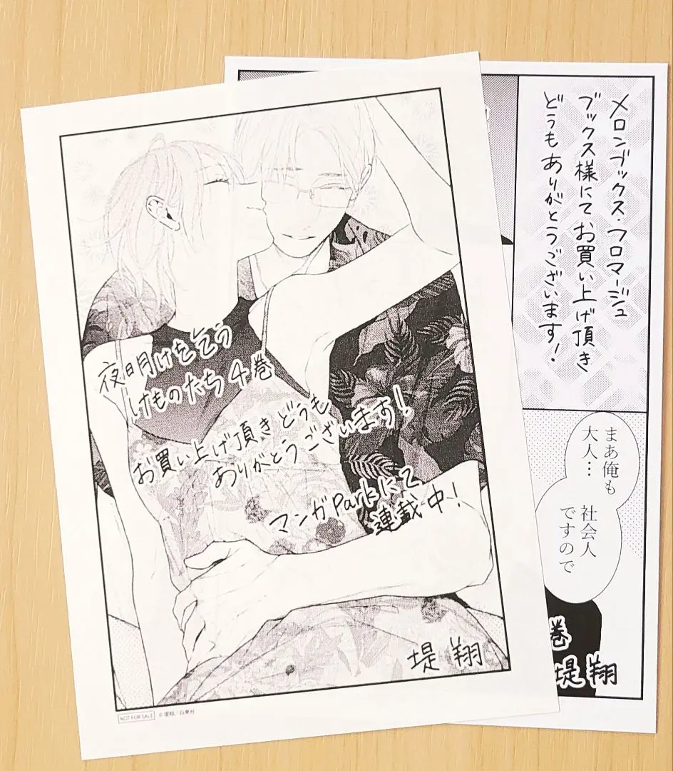 夜明けを乞うけものたち4巻　特典のみ