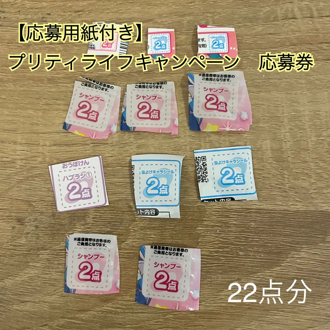 応募用紙あり》キミとアイドルプリキュア　プリティライフシリーズキャンペーン応募券