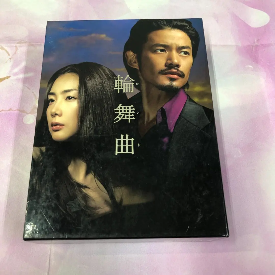 DVD-BOX TBSテレビ放送50周年特別企画 ドラマ 輪舞曲（ロンド）