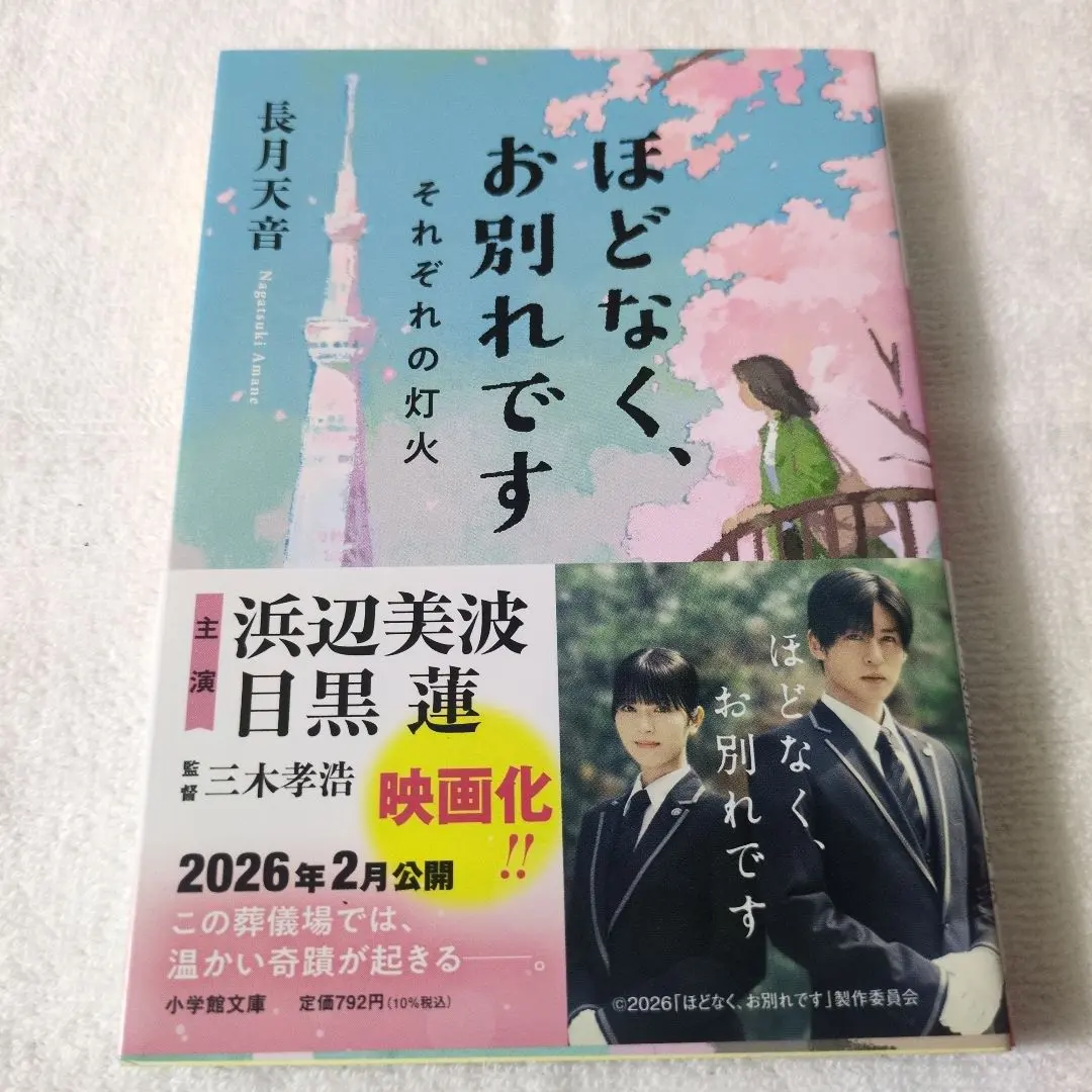 ほどなく、お別れです それぞれの灯火