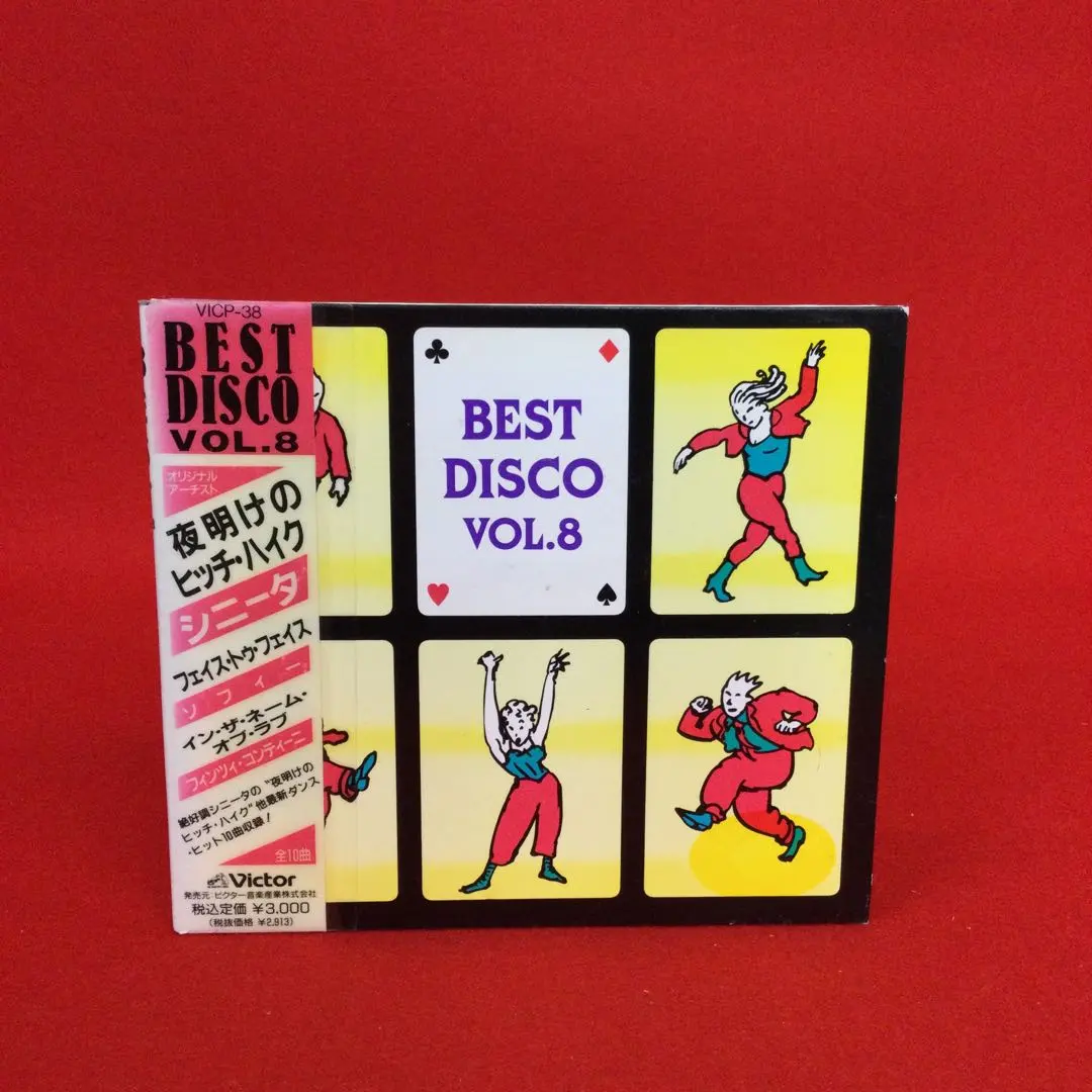 オムニバス BEST DISCO VOL.8 夜明けのヒッチハイク シニータ