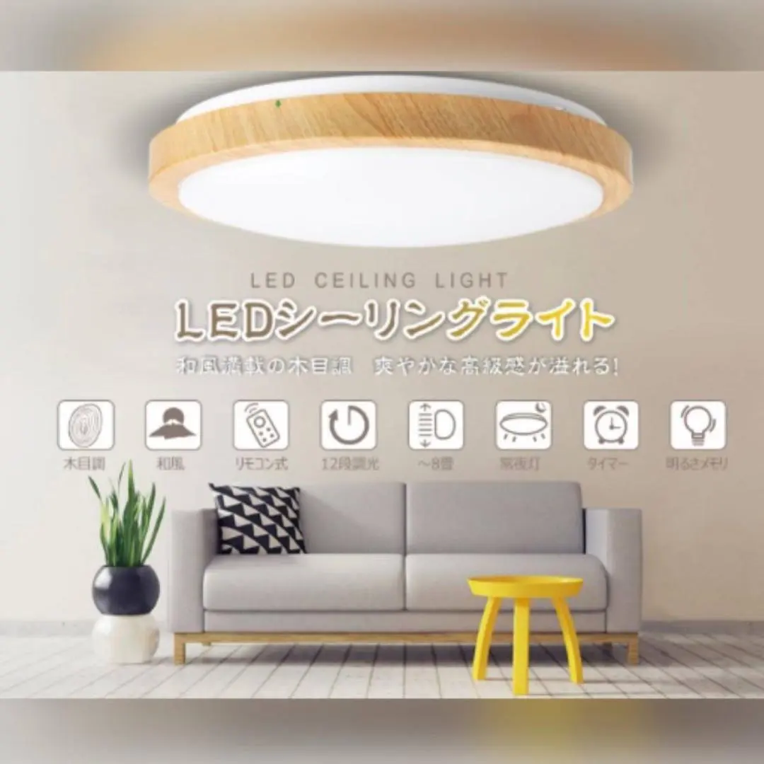❤高級感溢れる木目調デザイン❣約10年交換不要で超経済的♪❤シーリングライト