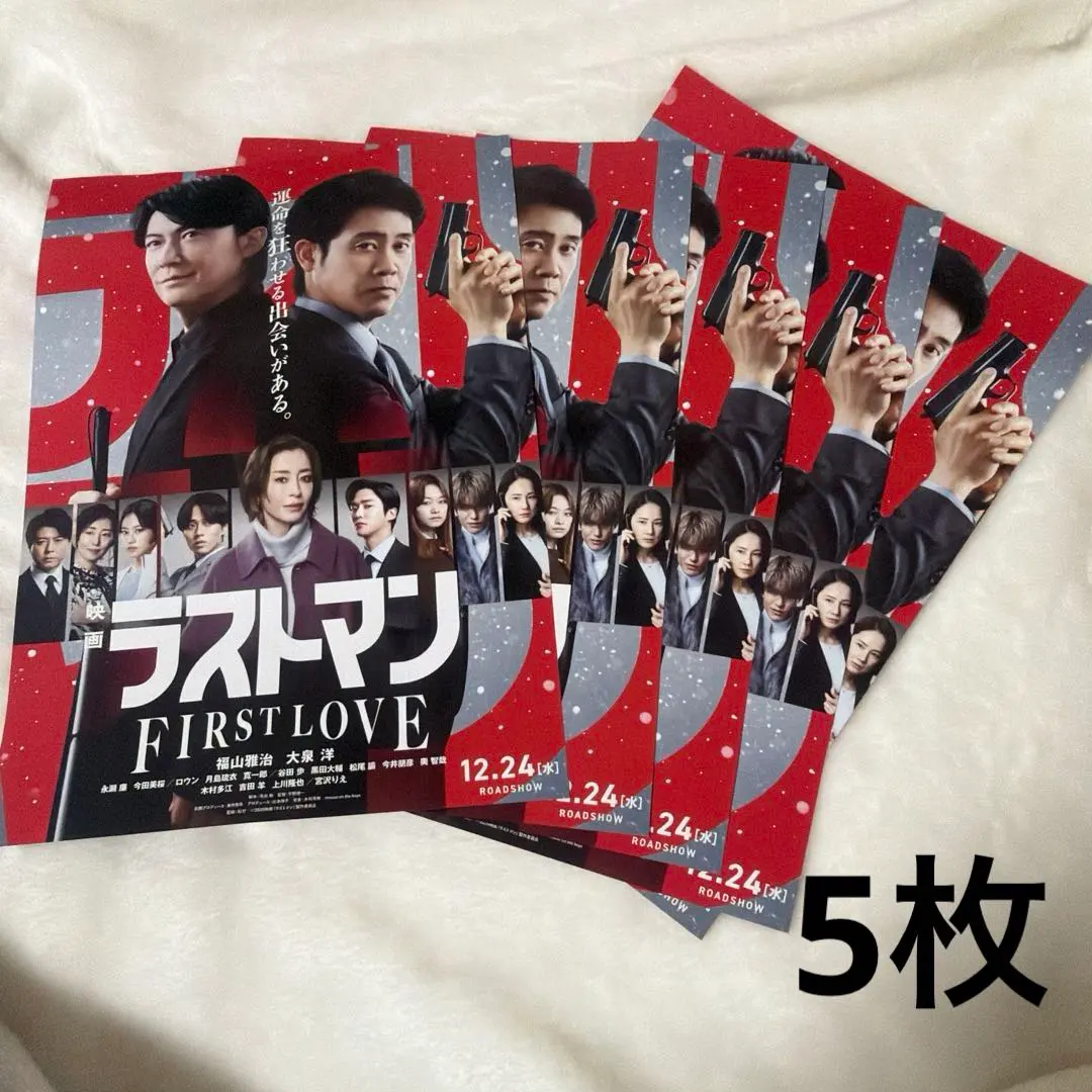 ラストマン FIRSTLOVE フライヤー 第2弾 チラシ 福山雅治 大泉洋