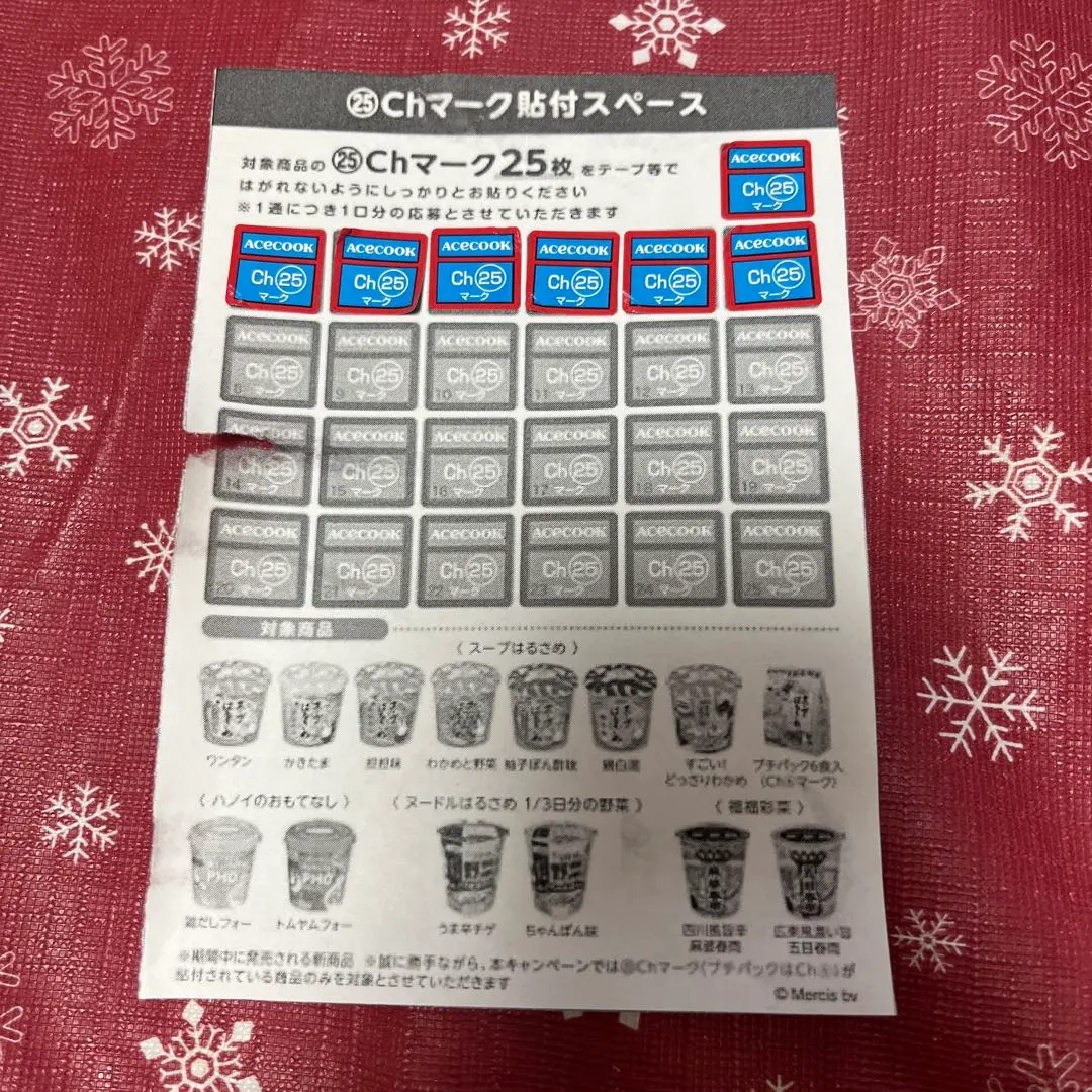 エースコック。応募券 7枚 ミッフィーバッグ