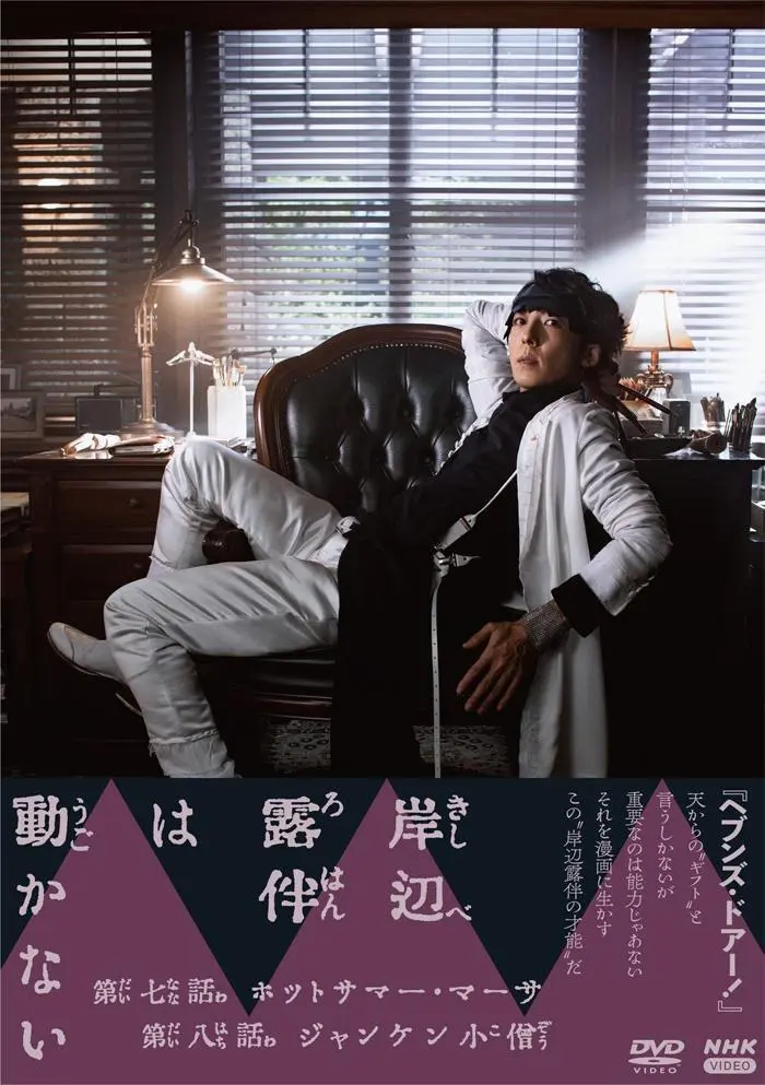 岸辺露伴は動かない　（ドラマ）　　全6巻　　　DVD