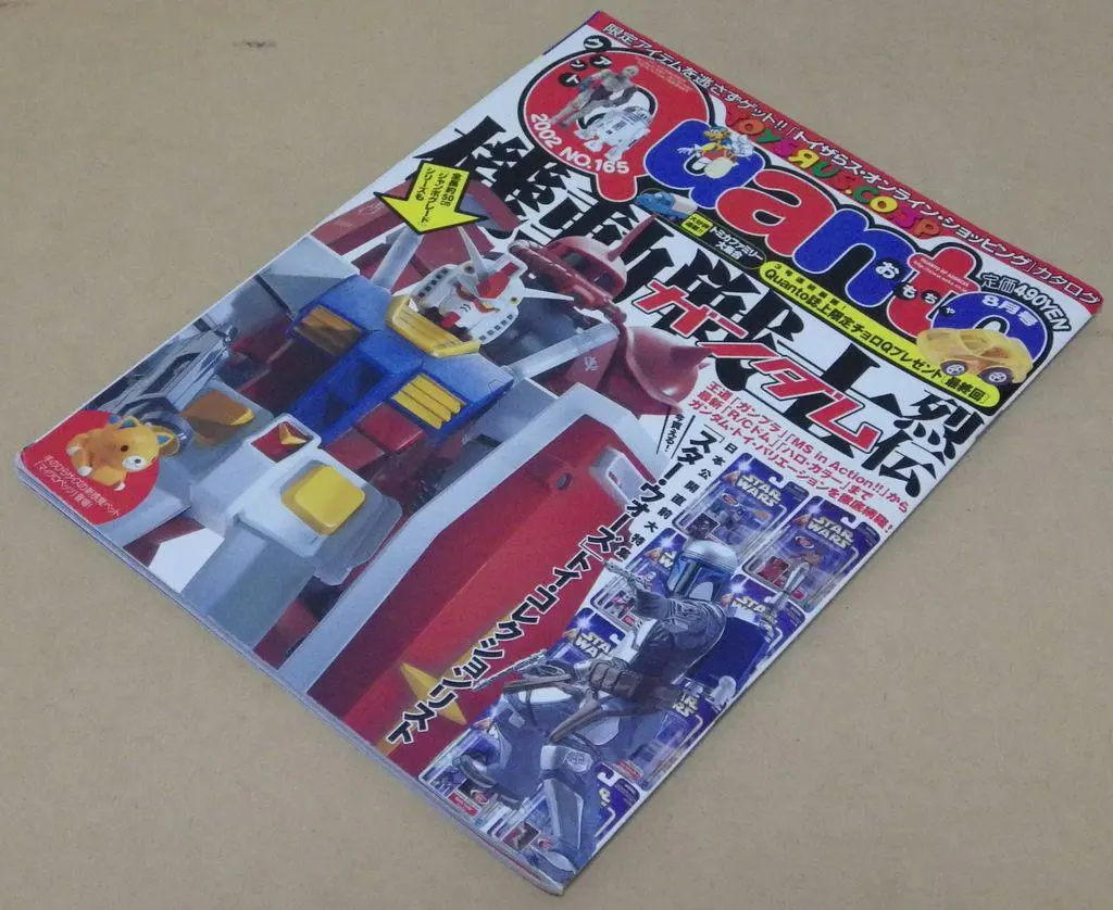 「クアント Ｑｕａｎｔｏ 2002 No.165」平成14年8月1日発行