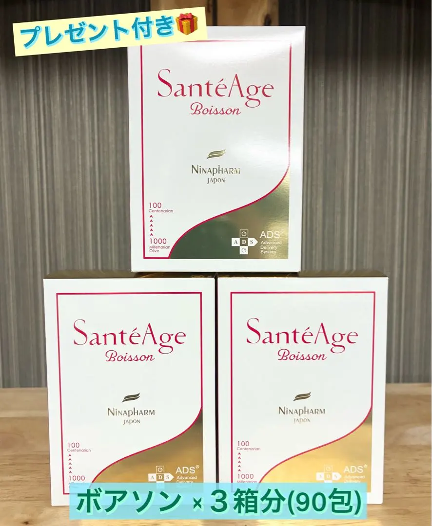 ニナファーム サンテアージュ ボアソン 30包×３箱セット(箱なし)