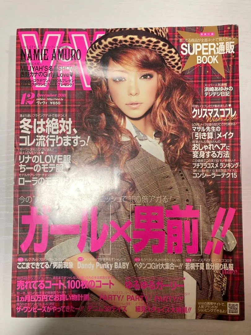 安室奈美恵 表紙 雑誌 ViVi 2011年12月号