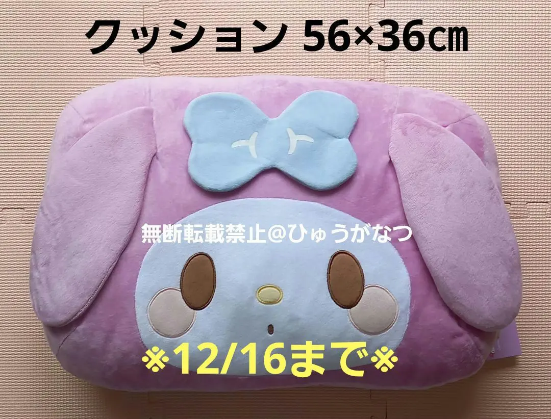 マイメロディ　クッション　マイメロ　サンリオ　かどまるクッション【12/16迄】