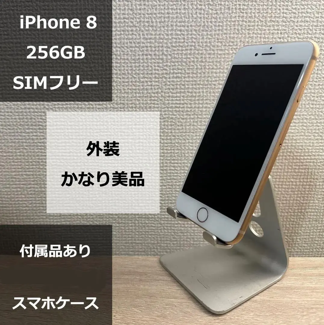値下げ中 美品 iPhone8 256GB SIMフリースマホケース付き
