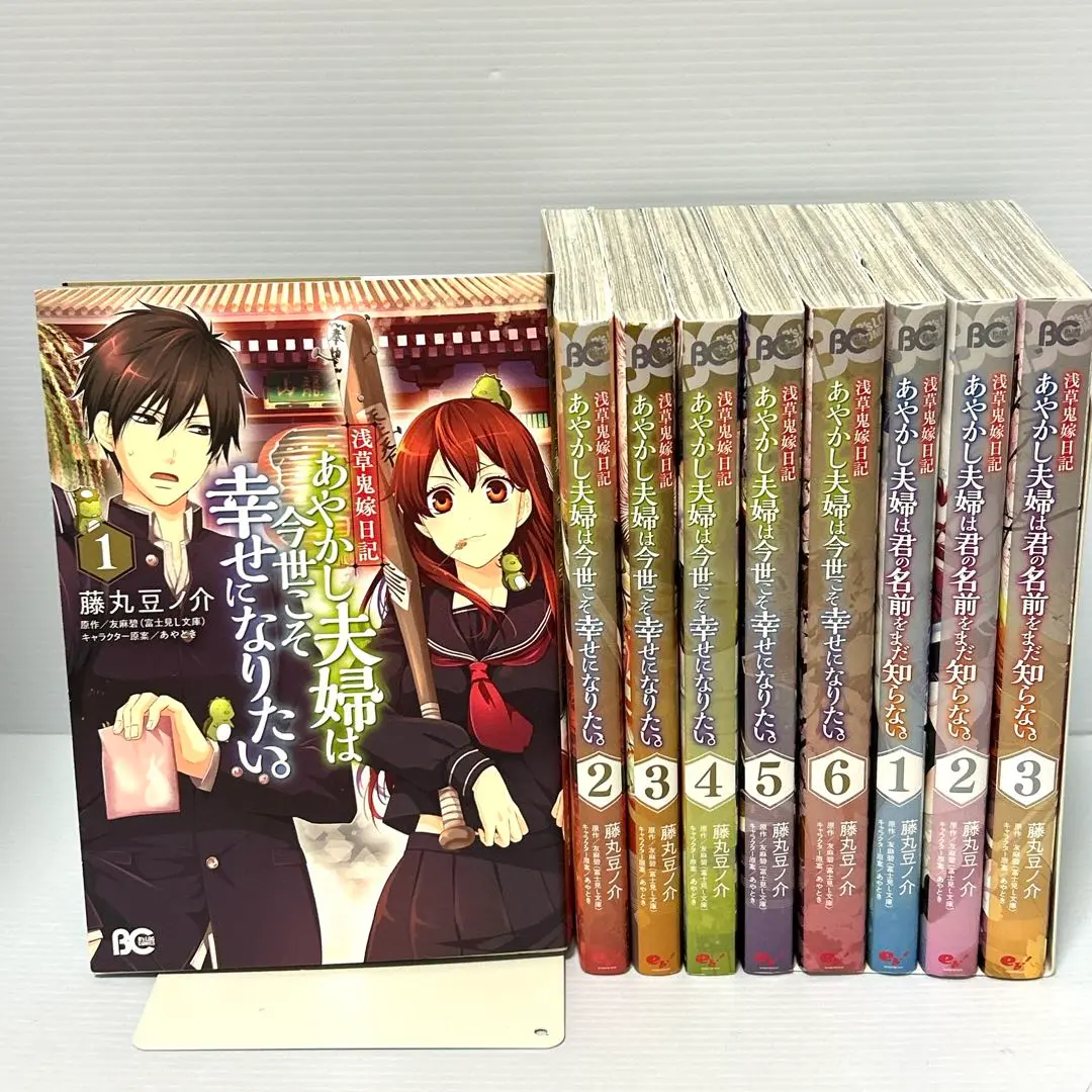 あやかし夫婦は今世こそ幸せになりたい。 浅草鬼嫁日記 全巻セット